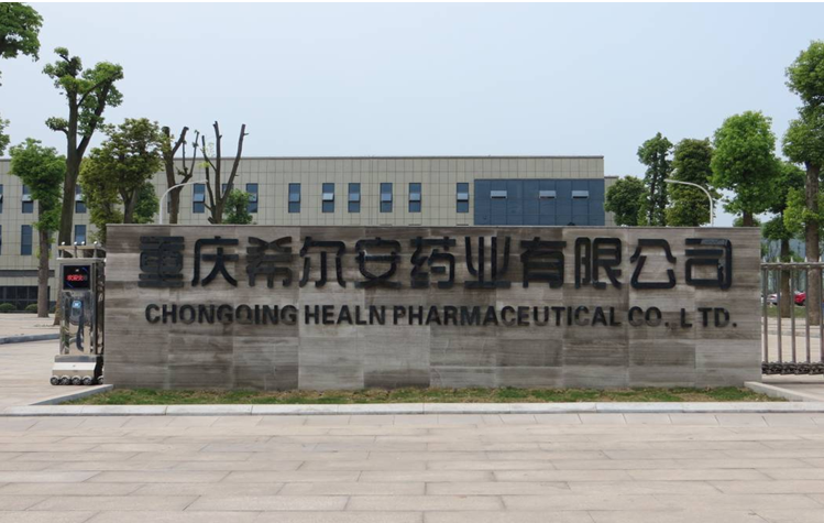 重庆希尔安药业有限公司迁建新版GMP中药动态提取生产线建设项目竣工