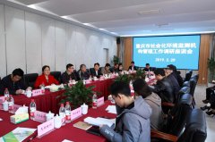 重庆市2019年社会环境监测机构管理工作座谈会